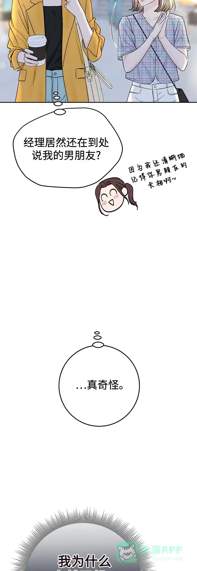 《变质爱情》[第50话] 变化（第1季完结） 第61页