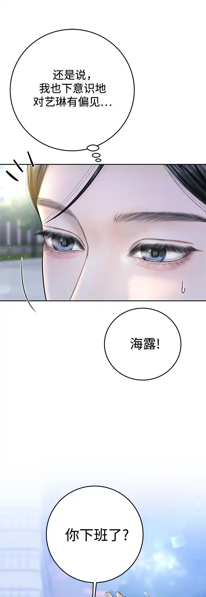 《变质爱情》[第50话] 变化（第1季完结） 第63页
