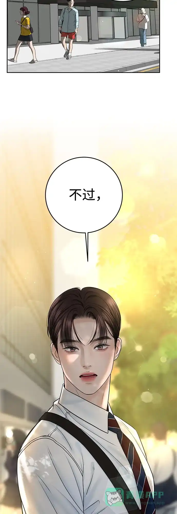 《变质爱情》[第50话] 变化（第1季完结） 第51页