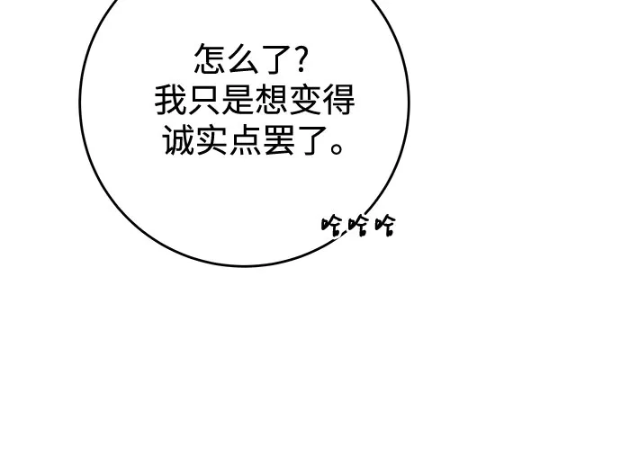 《变质爱情》[第50话] 变化（第1季完结） 第13页