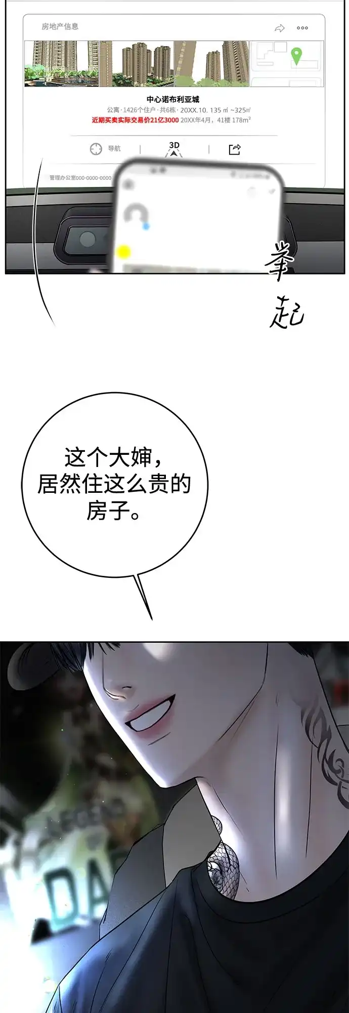 《变质爱情》[第50话] 变化（第1季完结） 第73页