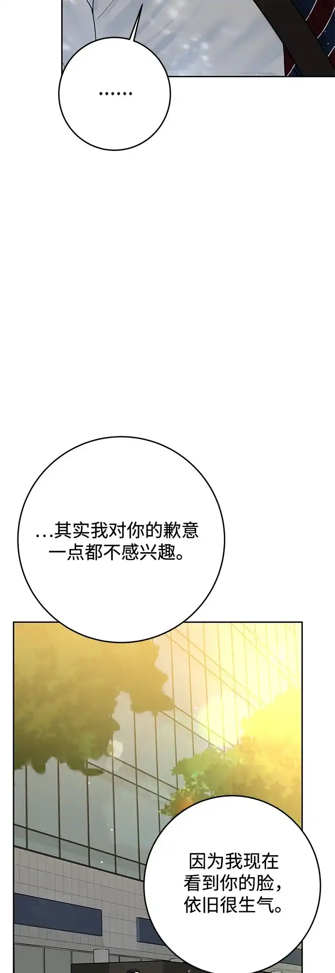 《变质爱情》[第50话] 变化（第1季完结） 第50页