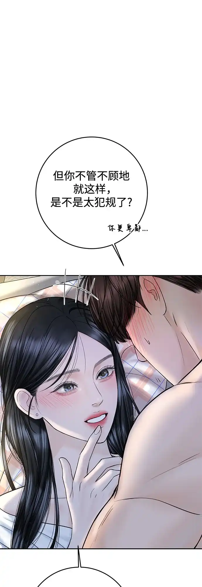 《变质爱情》[第50话] 变化（第1季完结） 第12页