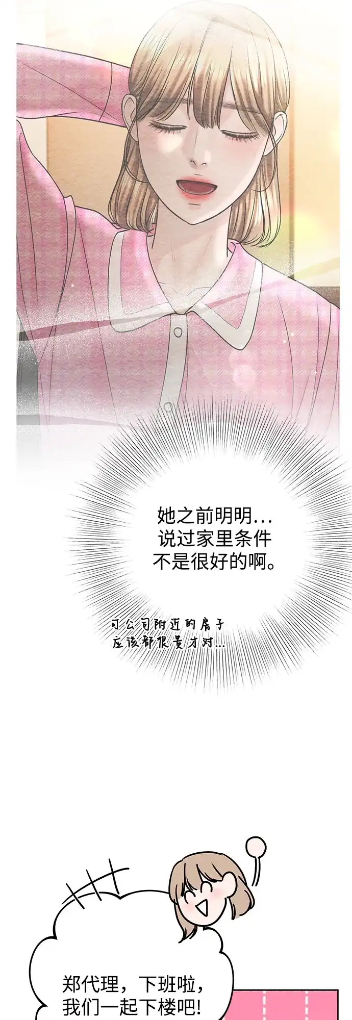 《变质爱情》[第50话] 变化（第1季完结） 第58页