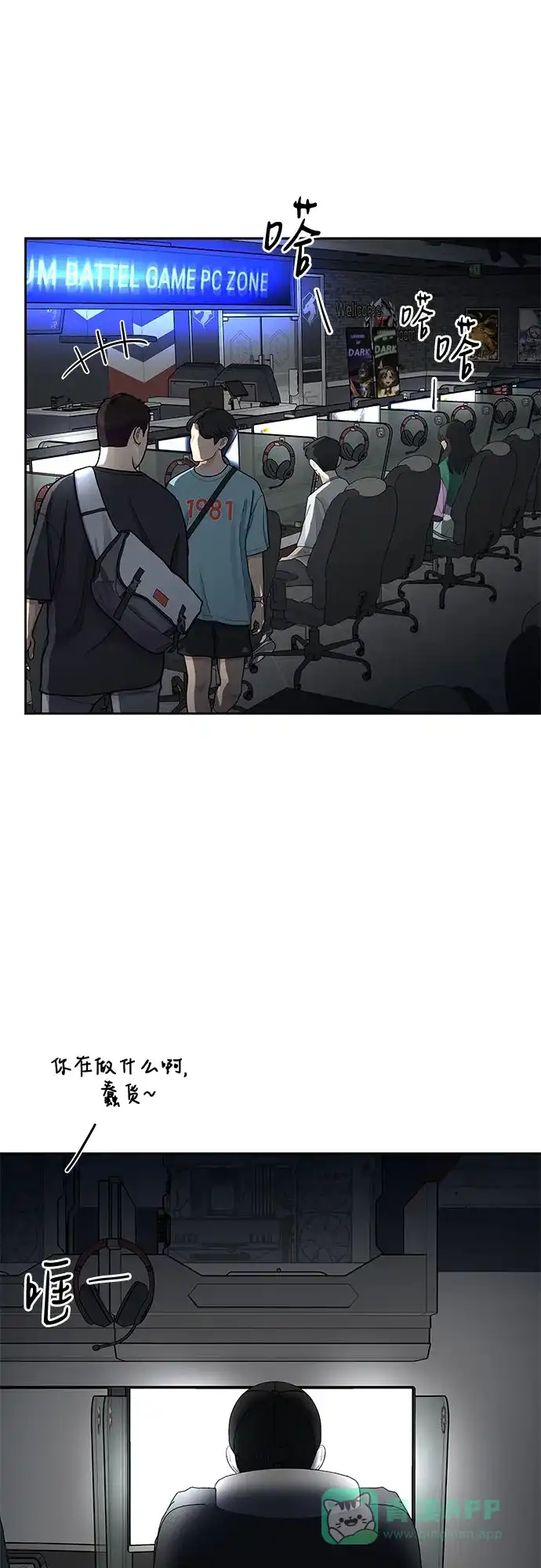 《变质爱情》[第50话] 变化（第1季完结） 第71页