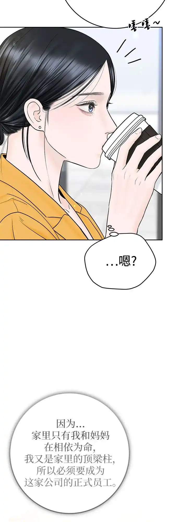 《变质爱情》[第50话] 变化（第1季完结） 第57页