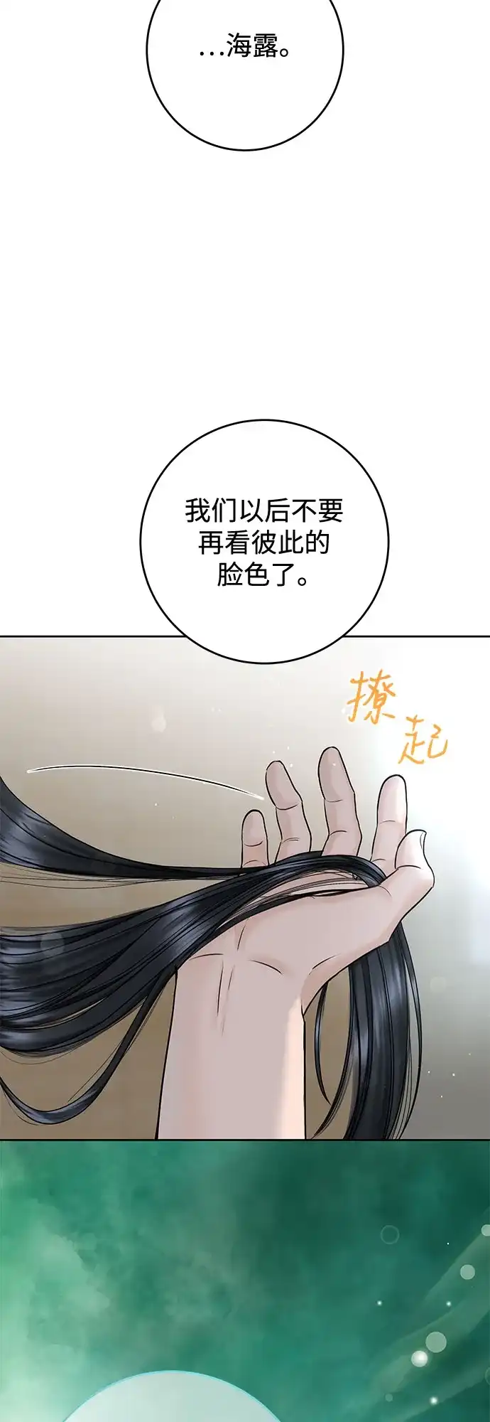 《变质爱情》[第50话] 变化（第1季完结） 第28页