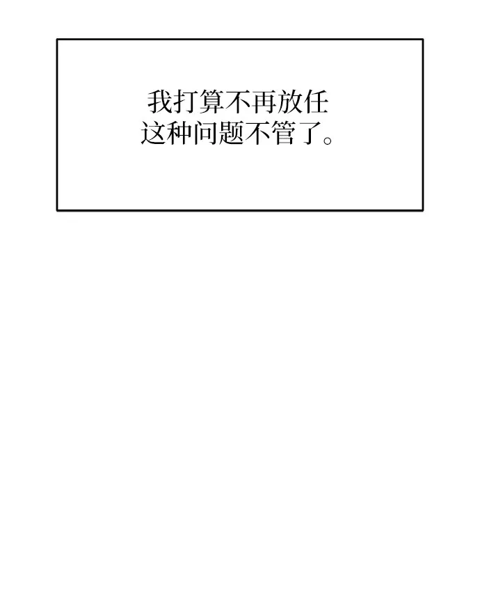 《变质爱情》[第50话] 变化（第1季完结） 第70页