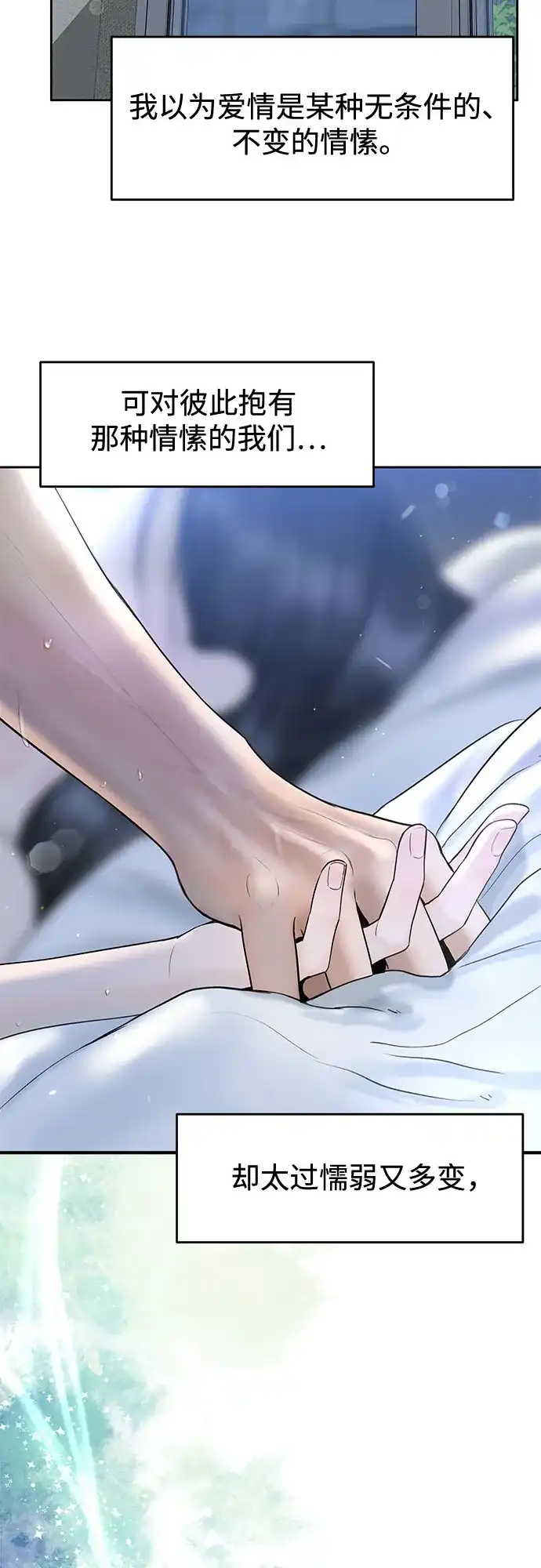 《变质爱情》[第50话] 变化（第1季完结） 第19页