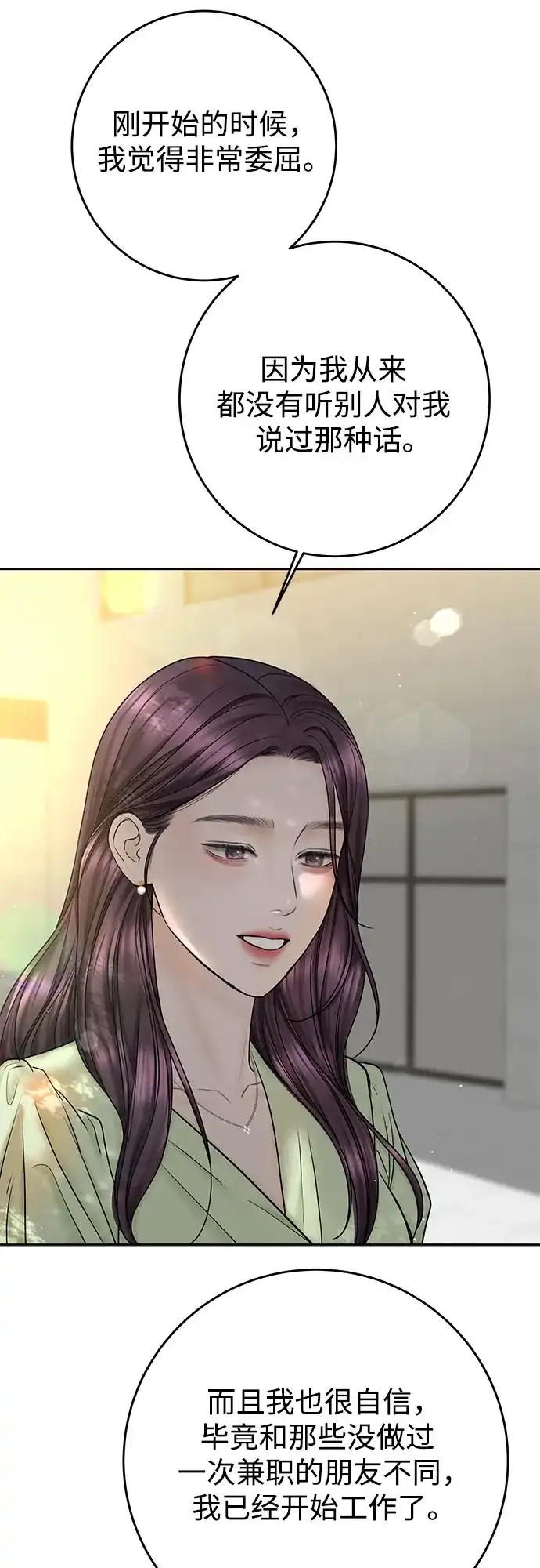 《变质爱情》[第50话] 变化（第1季完结） 第45页