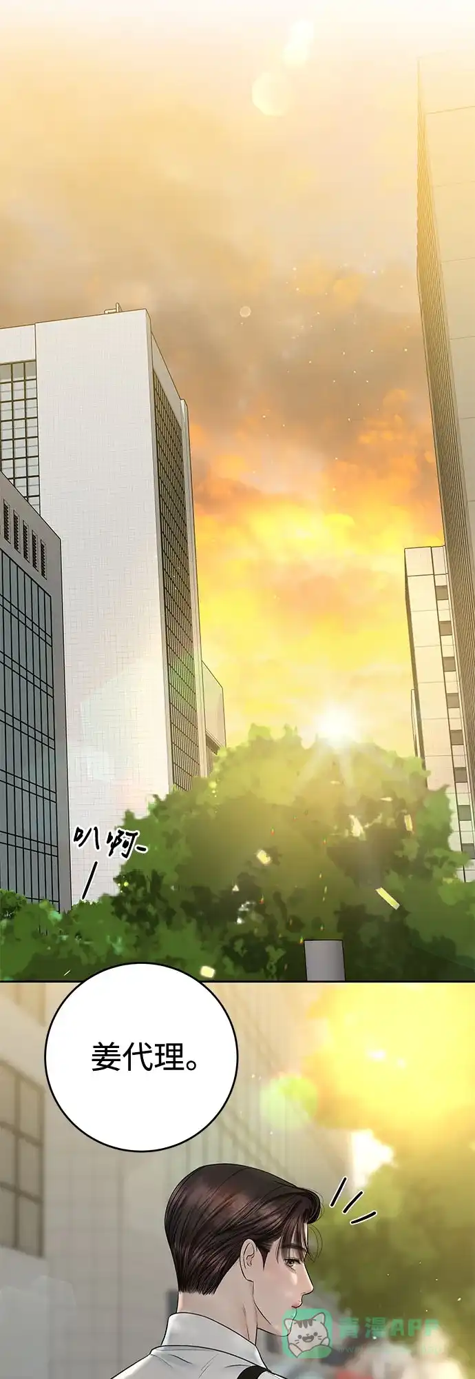 《变质爱情》[第50话] 变化（第1季完结） 第41页