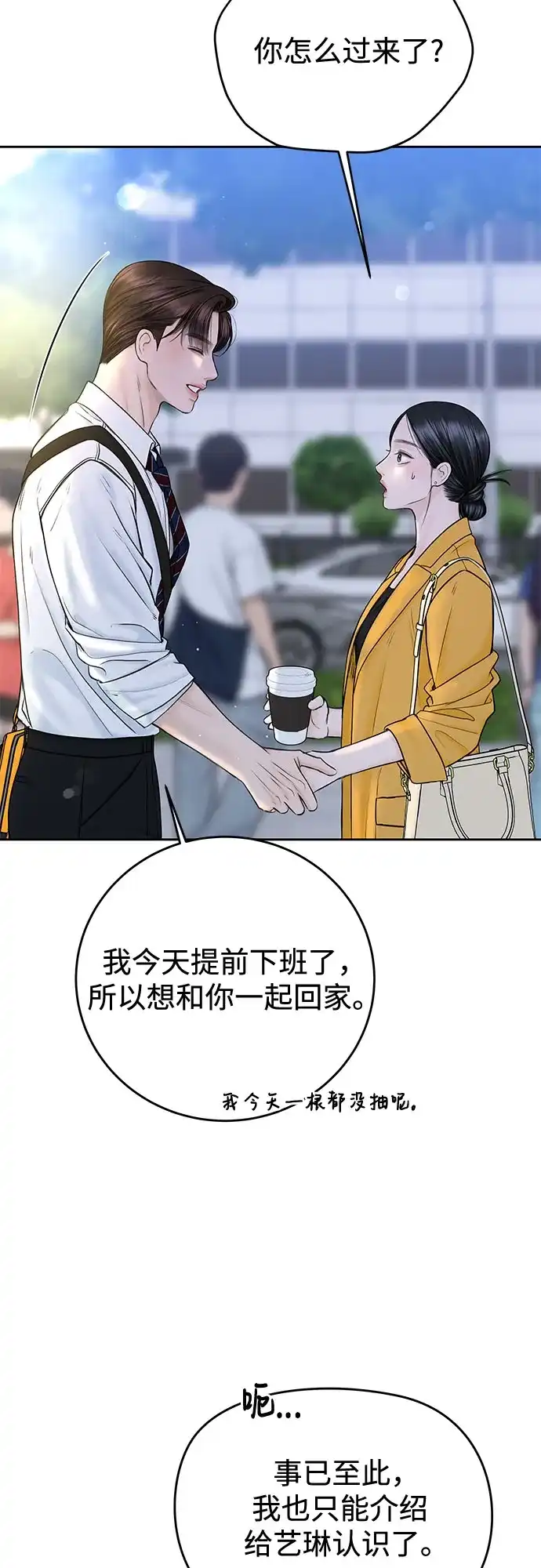《变质爱情》[第50话] 变化（第1季完结） 第65页