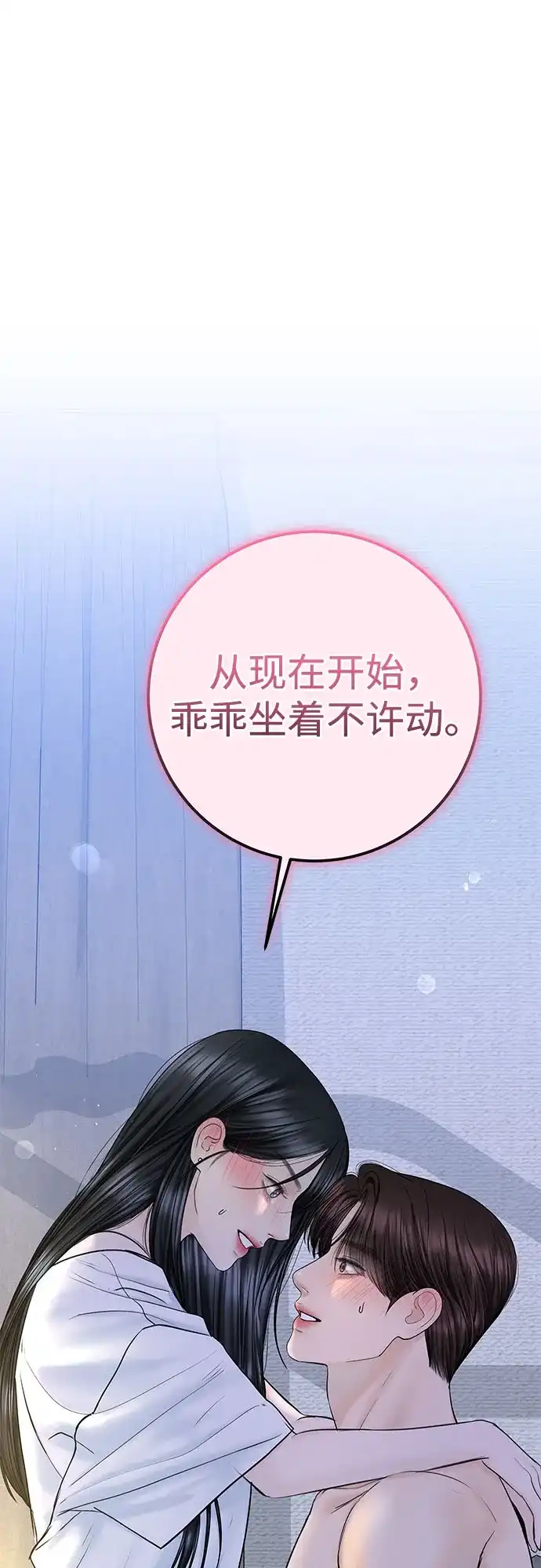 《变质爱情》[第50话] 变化（第1季完结） 第3页