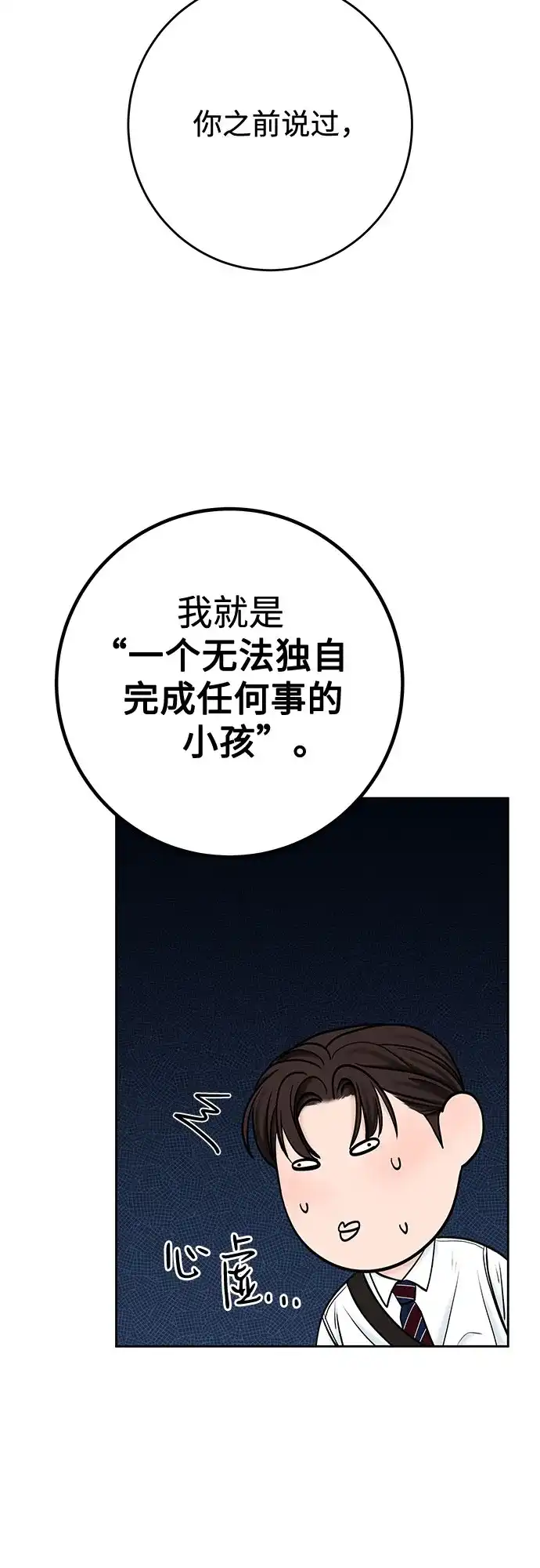 《变质爱情》[第50话] 变化（第1季完结） 第44页