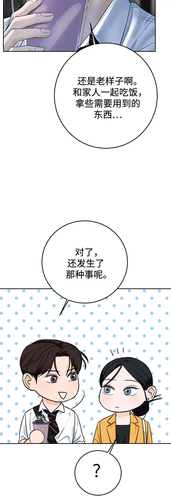 《变质爱情》[第51话] 温柔的敌意 第13页