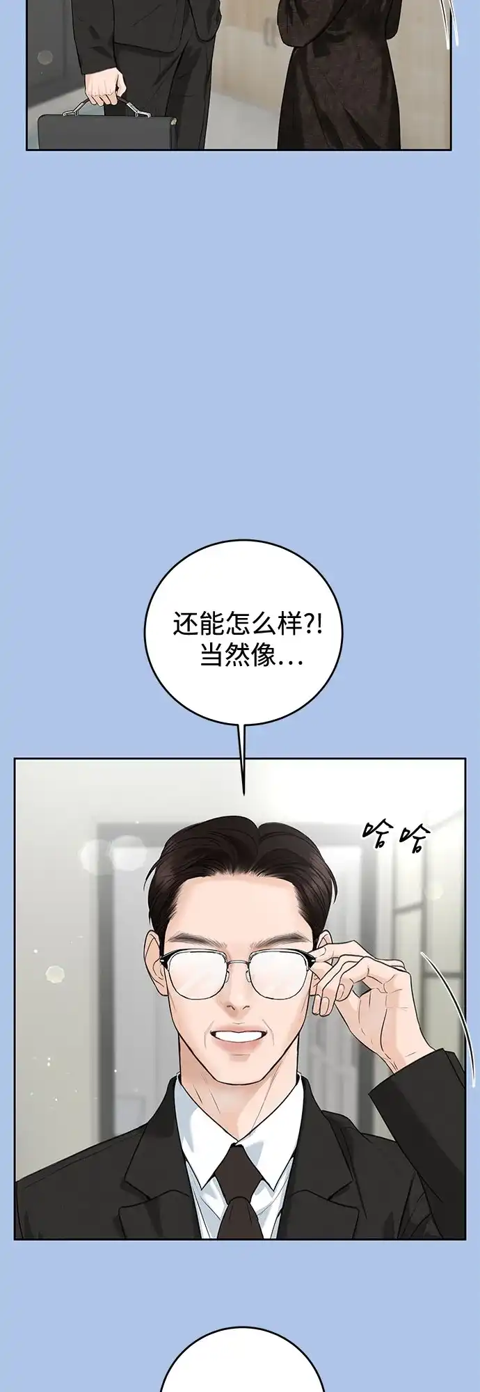 《变质爱情》[第51话] 温柔的敌意 第20页