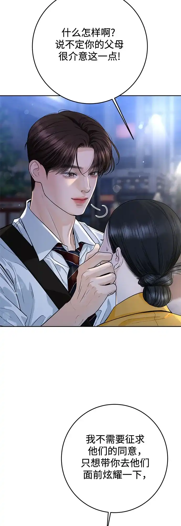 《变质爱情》[第51话] 温柔的敌意 第35页