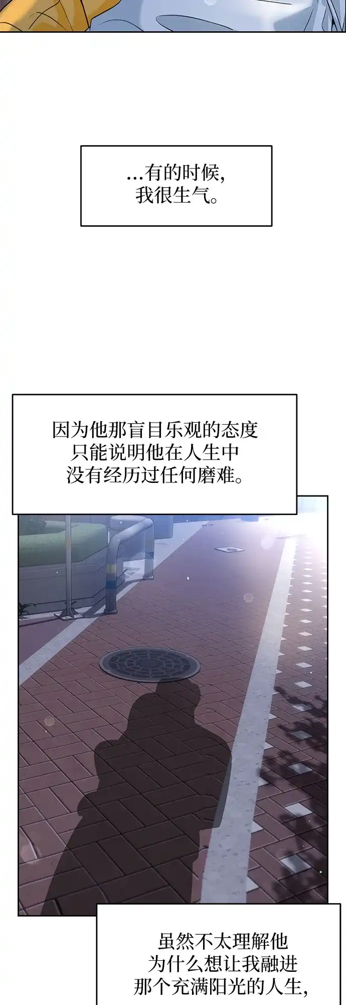 《变质爱情》[第51话] 温柔的敌意 第38页