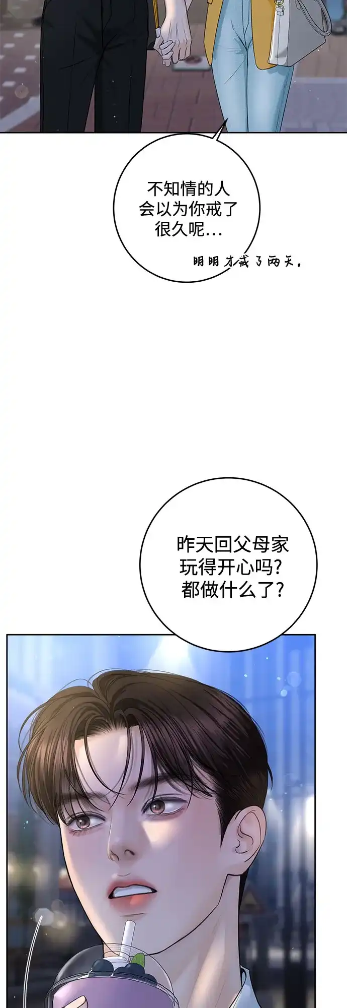 《变质爱情》[第51话] 温柔的敌意 第12页