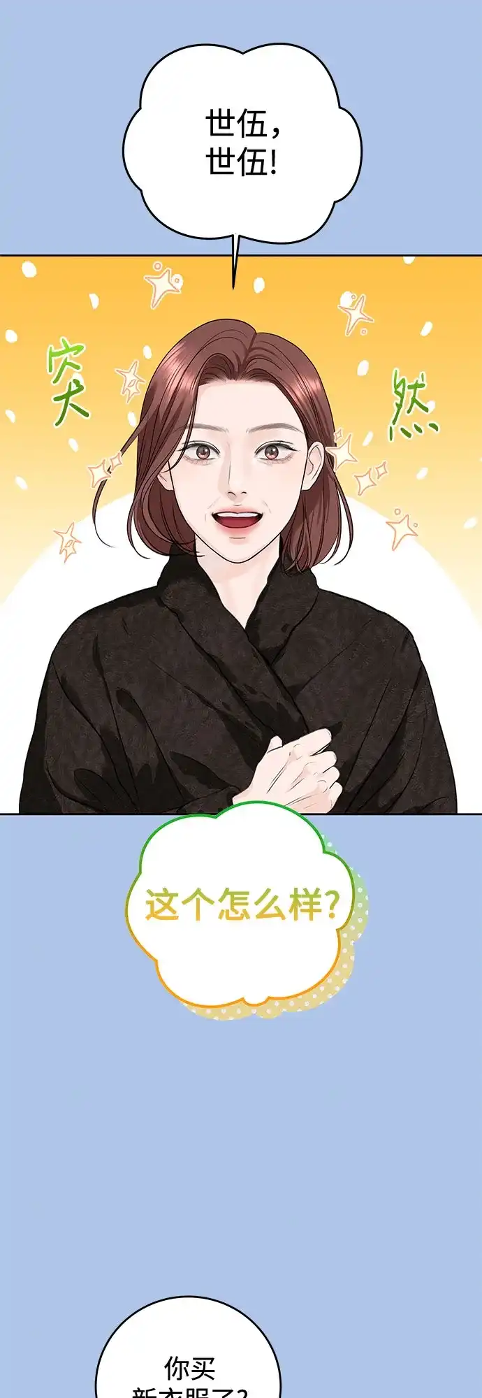 《变质爱情》[第51话] 温柔的敌意 第15页