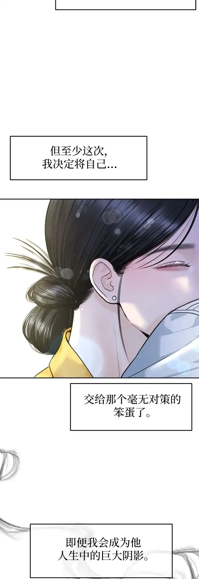 《变质爱情》[第51话] 温柔的敌意 第39页
