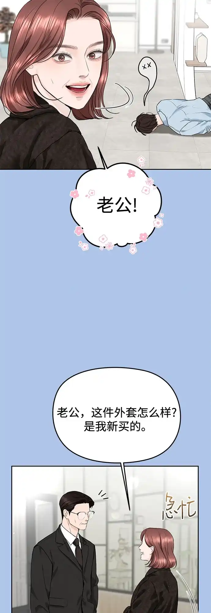 《变质爱情》[第51话] 温柔的敌意 第19页