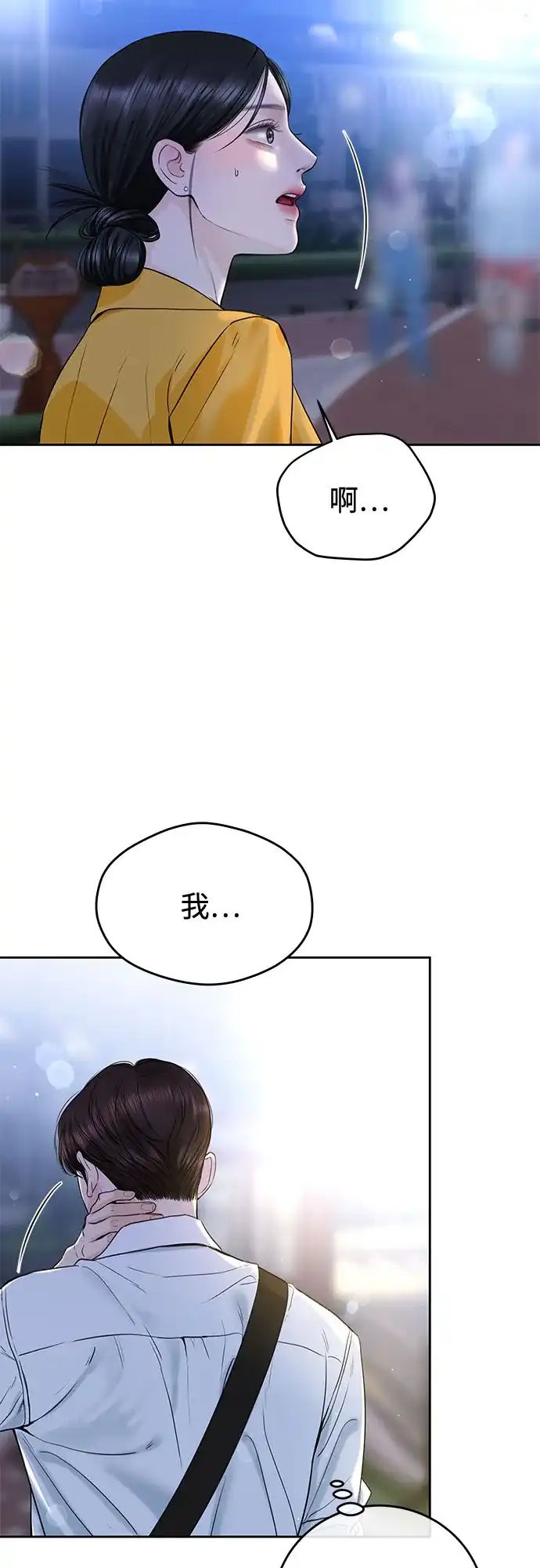 《变质爱情》[第51话] 温柔的敌意 第27页