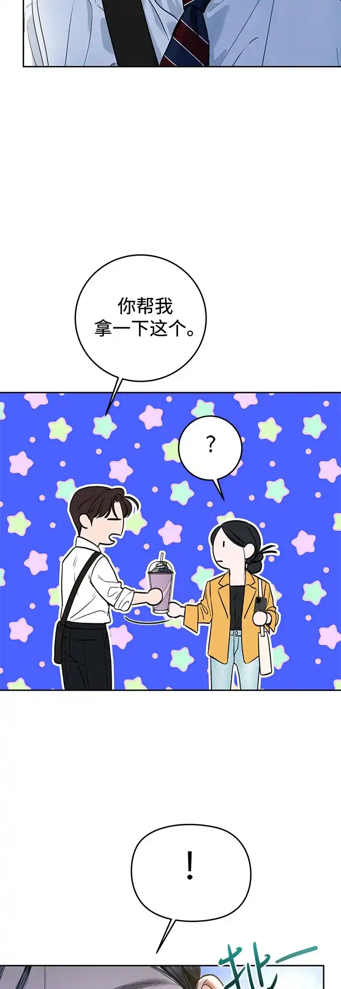 《变质爱情》[第51话] 温柔的敌意 第32页