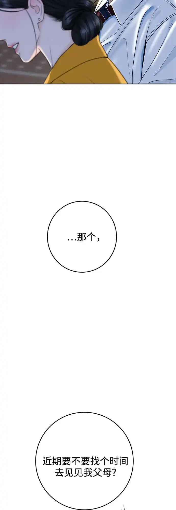 《变质爱情》[第51话] 温柔的敌意 第24页