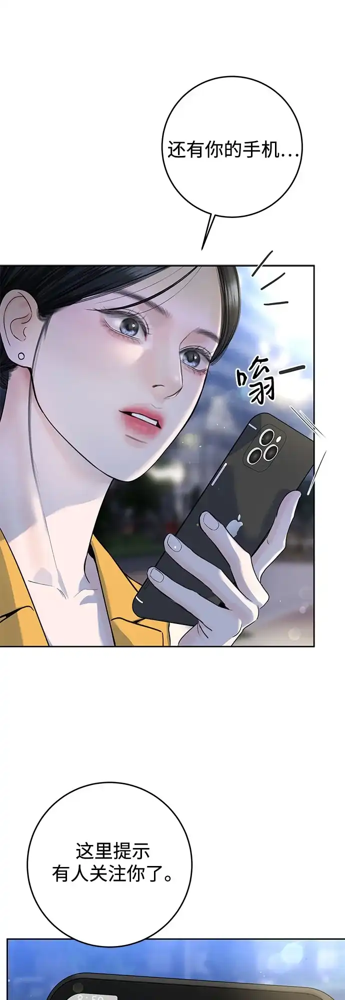 《变质爱情》[第51话] 温柔的敌意 第42页