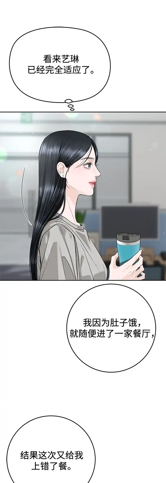 《变质爱情》[第51话] 温柔的敌意 第50页