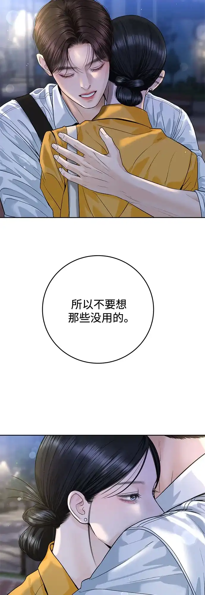 《变质爱情》[第51话] 温柔的敌意 第37页