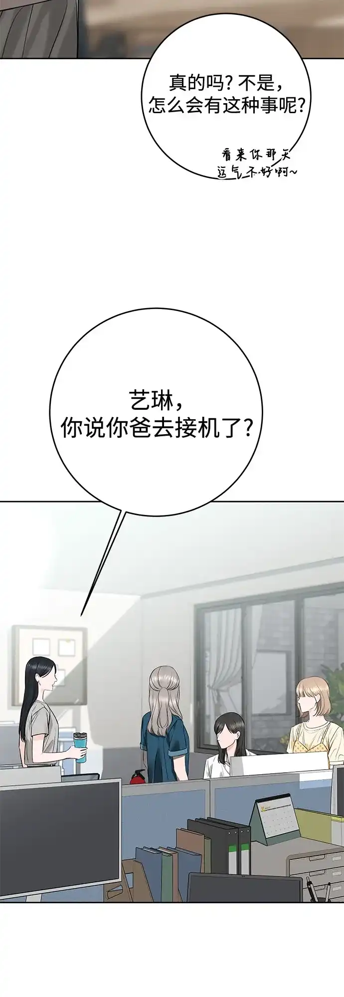 《变质爱情》[第51话] 温柔的敌意 第52页