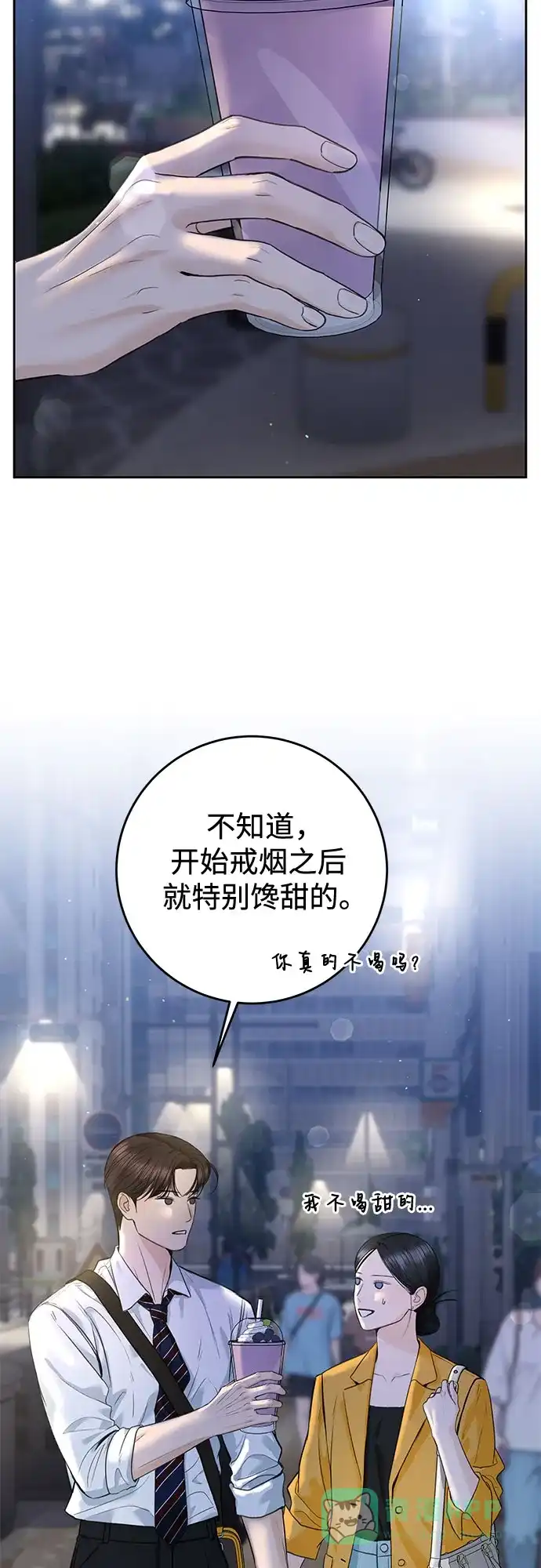 《变质爱情》[第51话] 温柔的敌意 第11页