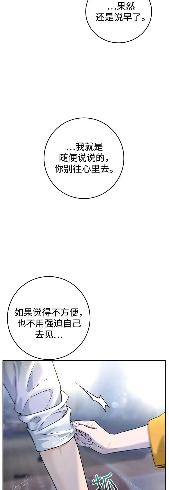 《变质爱情》[第51话] 温柔的敌意 第28页