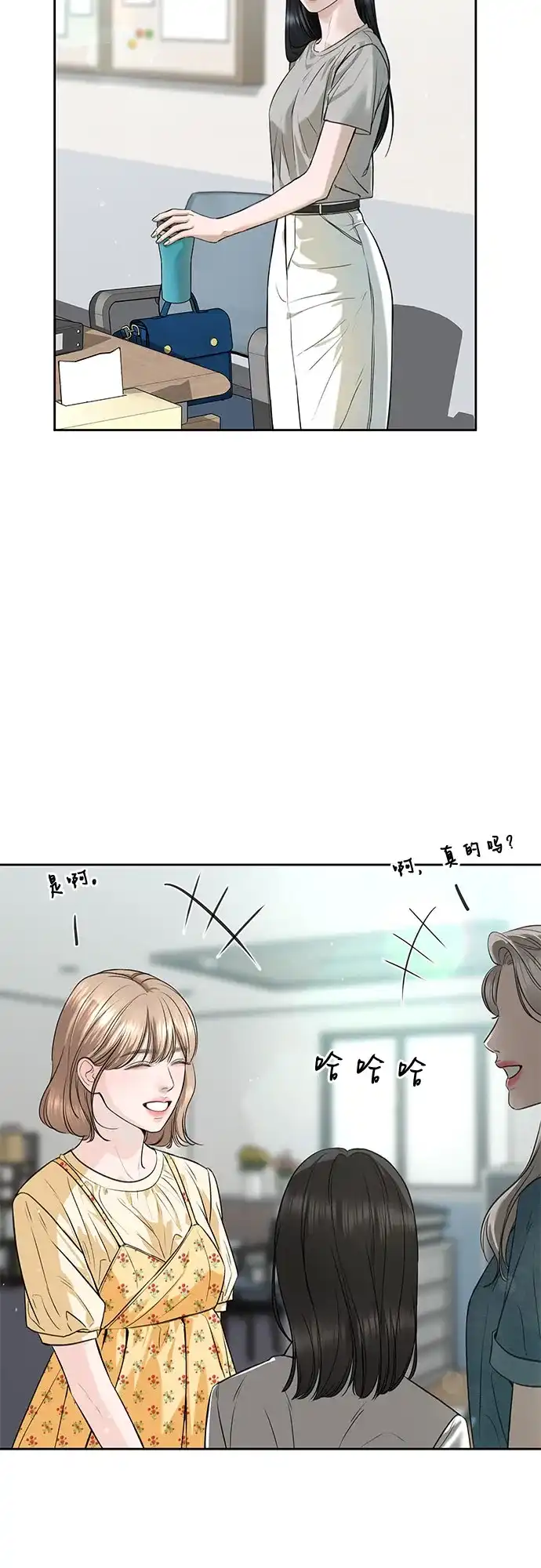 《变质爱情》[第51话] 温柔的敌意 第48页