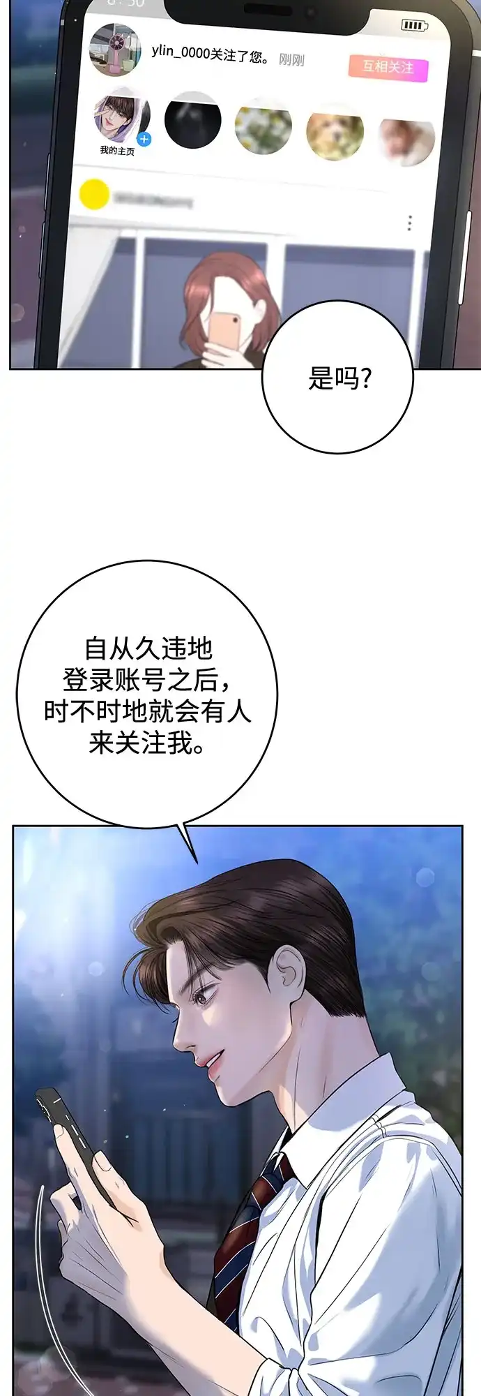 《变质爱情》[第51话] 温柔的敌意 第43页