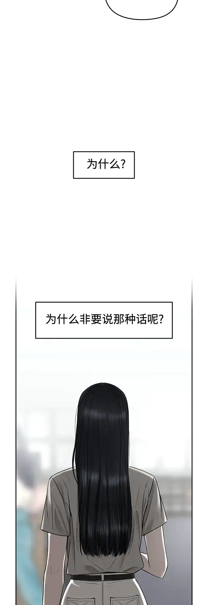 《变质爱情》[第51话] 温柔的敌意 第59页