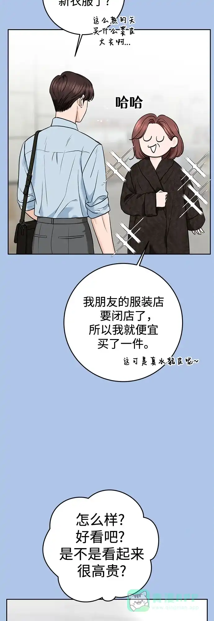 《变质爱情》[第51话] 温柔的敌意 第16页