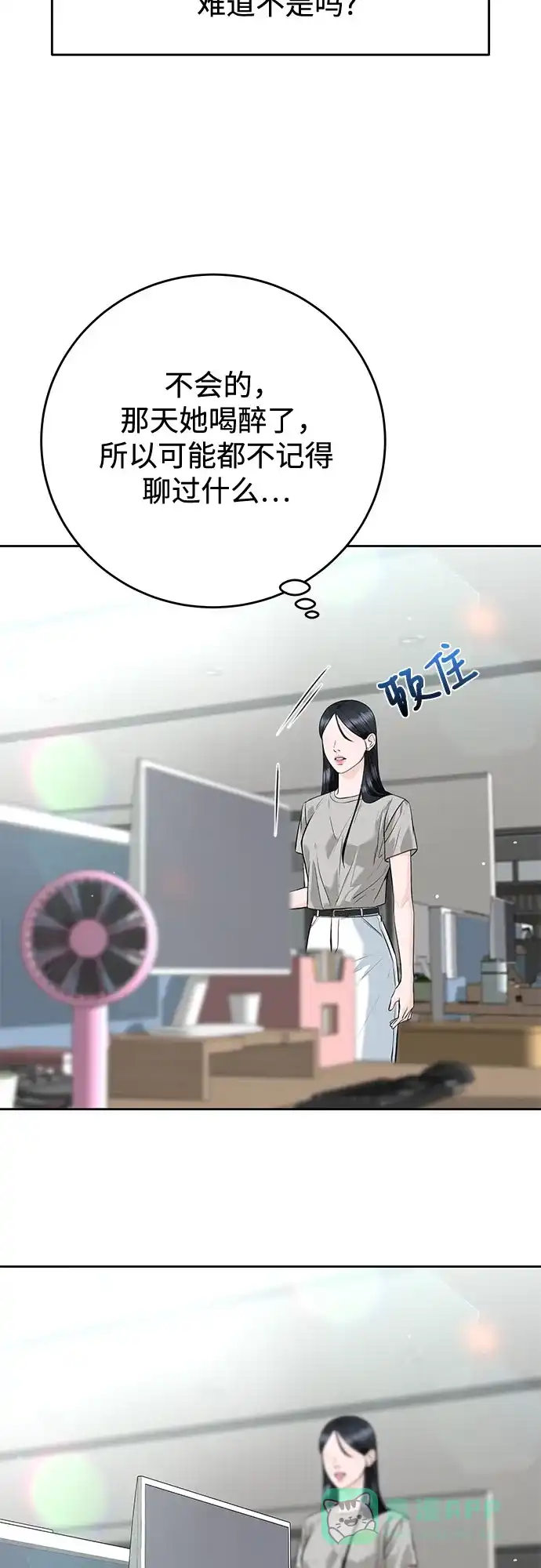 《变质爱情》[第51话] 温柔的敌意 第61页
