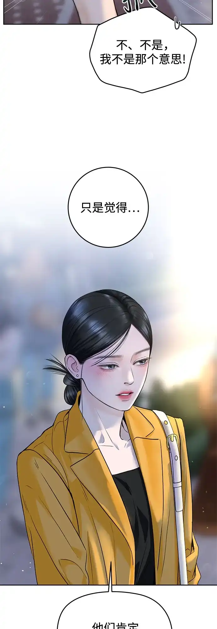《变质爱情》[第51话] 温柔的敌意 第29页