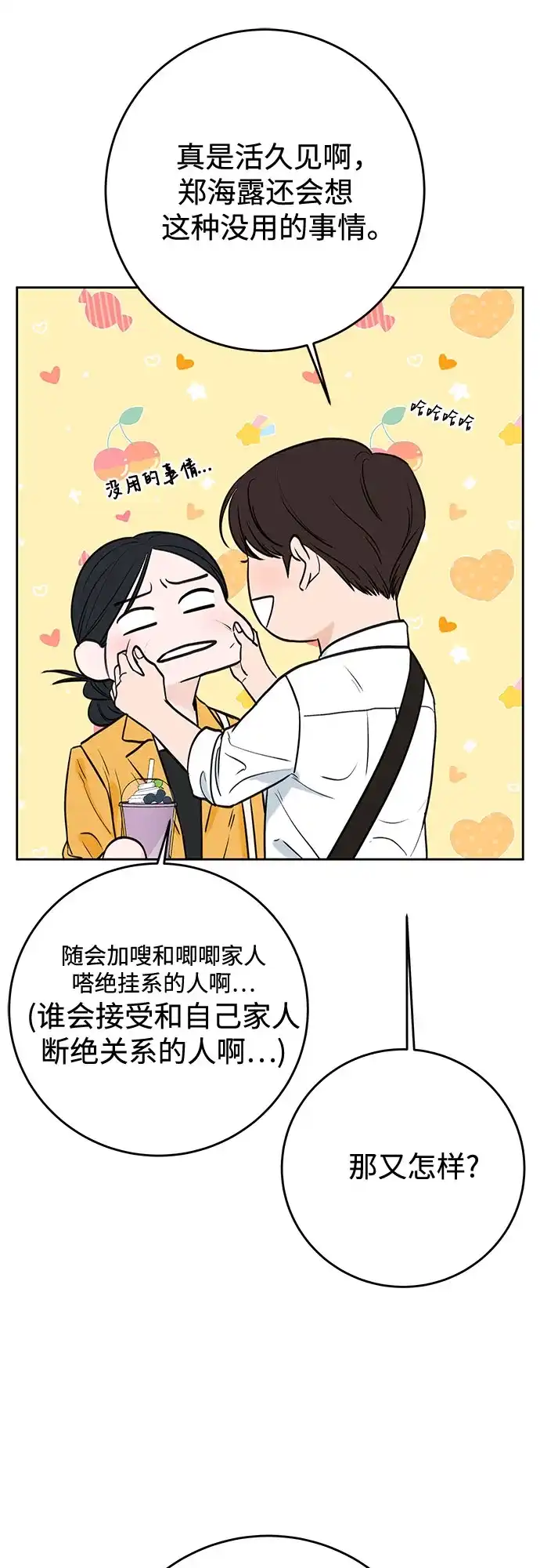 《变质爱情》[第51话] 温柔的敌意 第34页