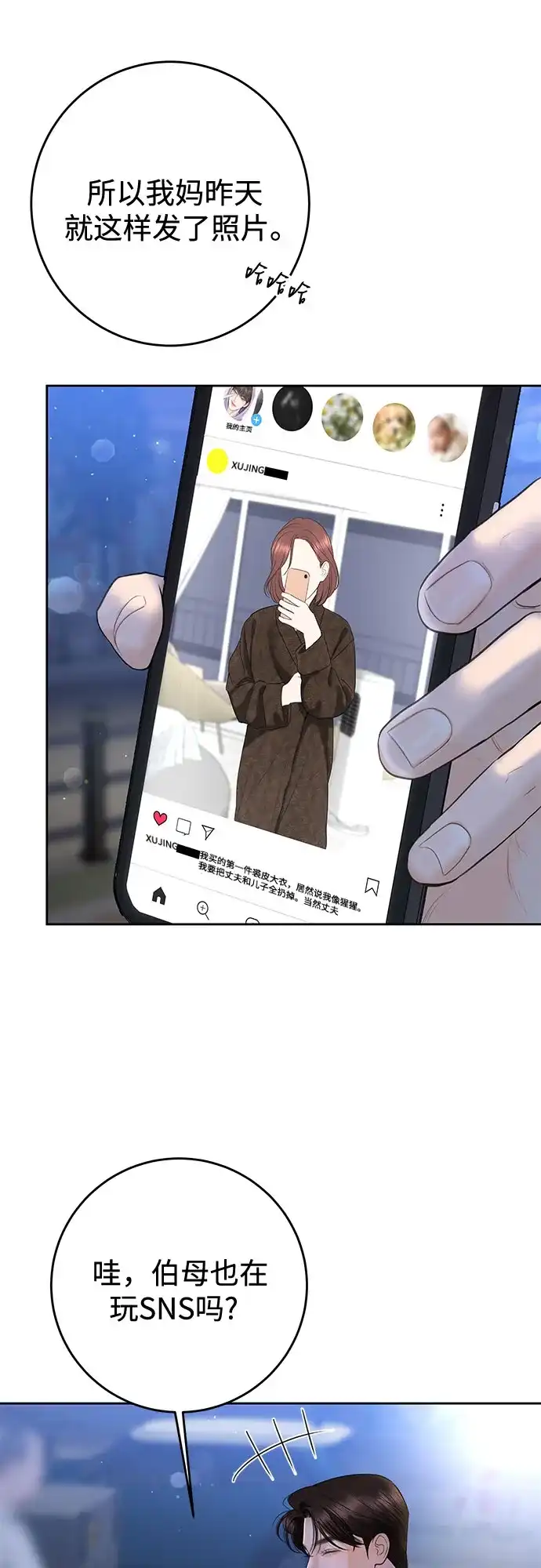 《变质爱情》[第51话] 温柔的敌意 第22页
