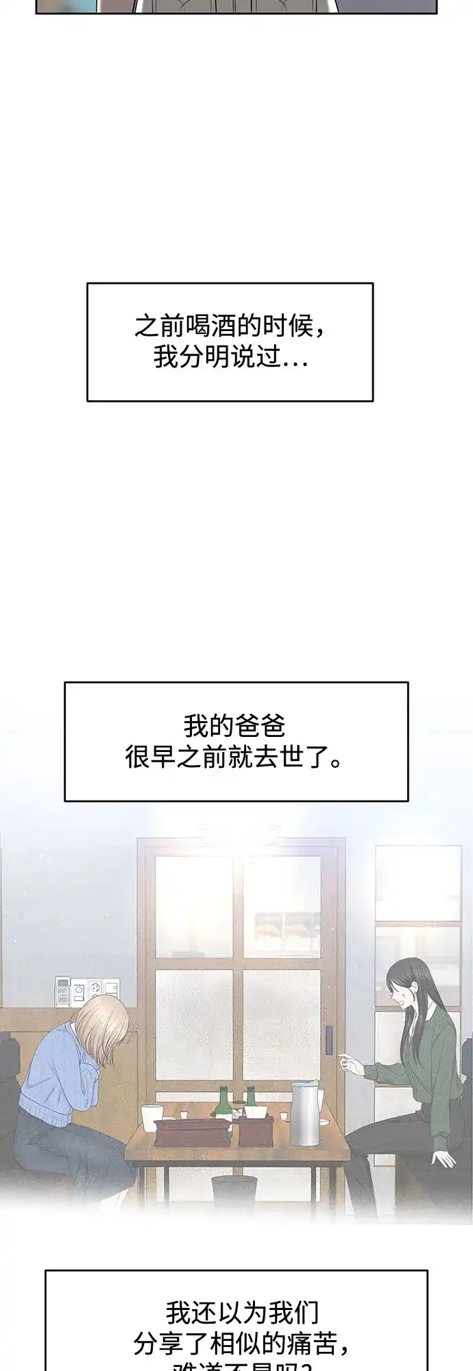 《变质爱情》[第51话] 温柔的敌意 第60页
