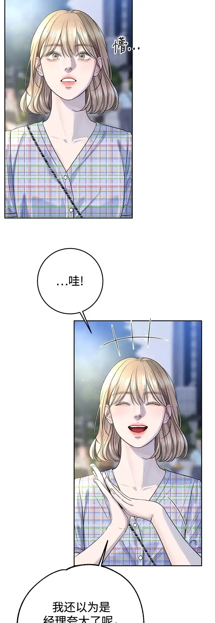 《变质爱情》[第51话] 温柔的敌意 第5页
