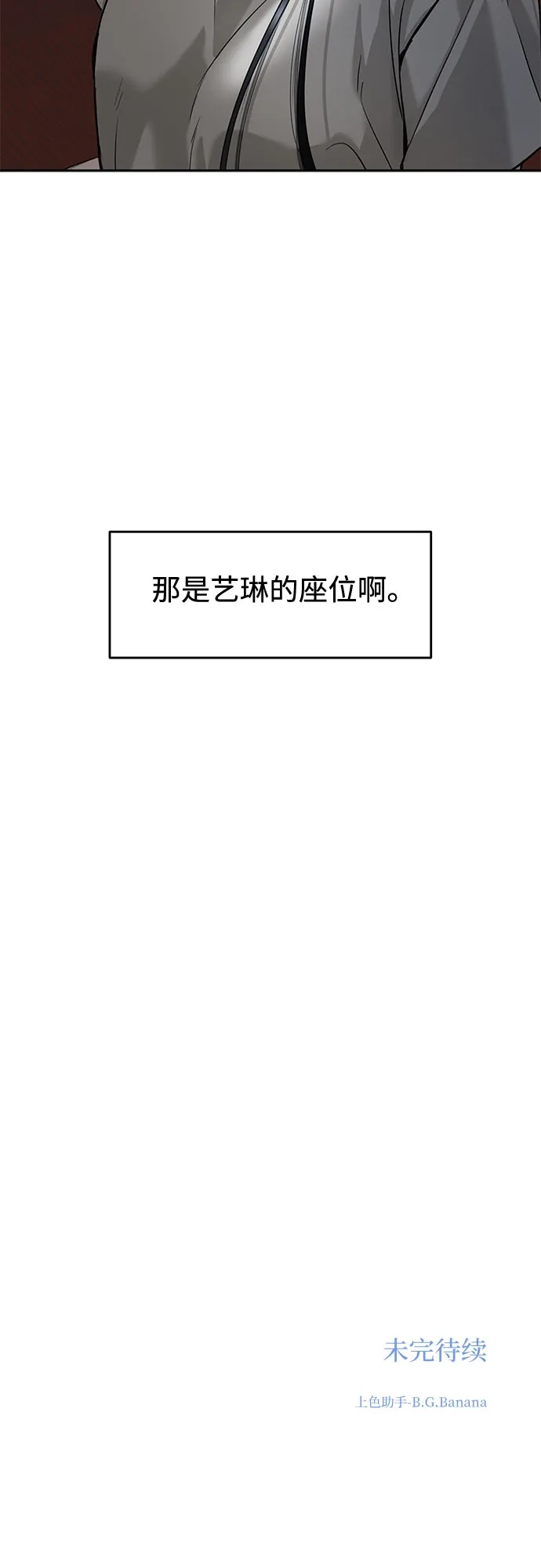 《变质爱情》[第51话] 温柔的敌意 第64页