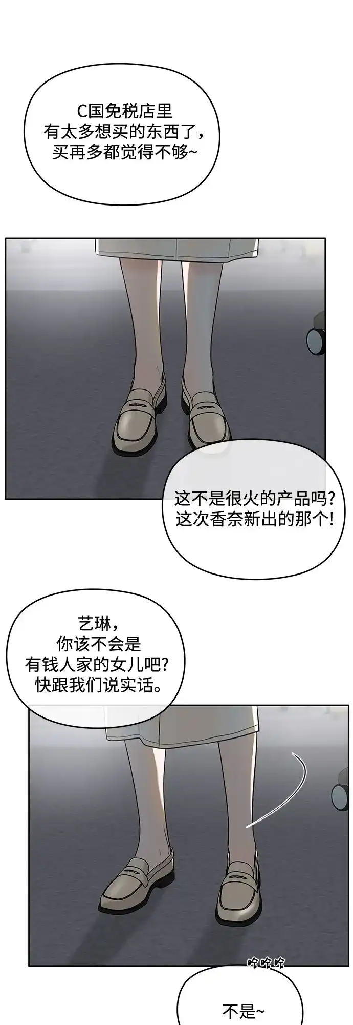 《变质爱情》[第51话] 温柔的敌意 第58页