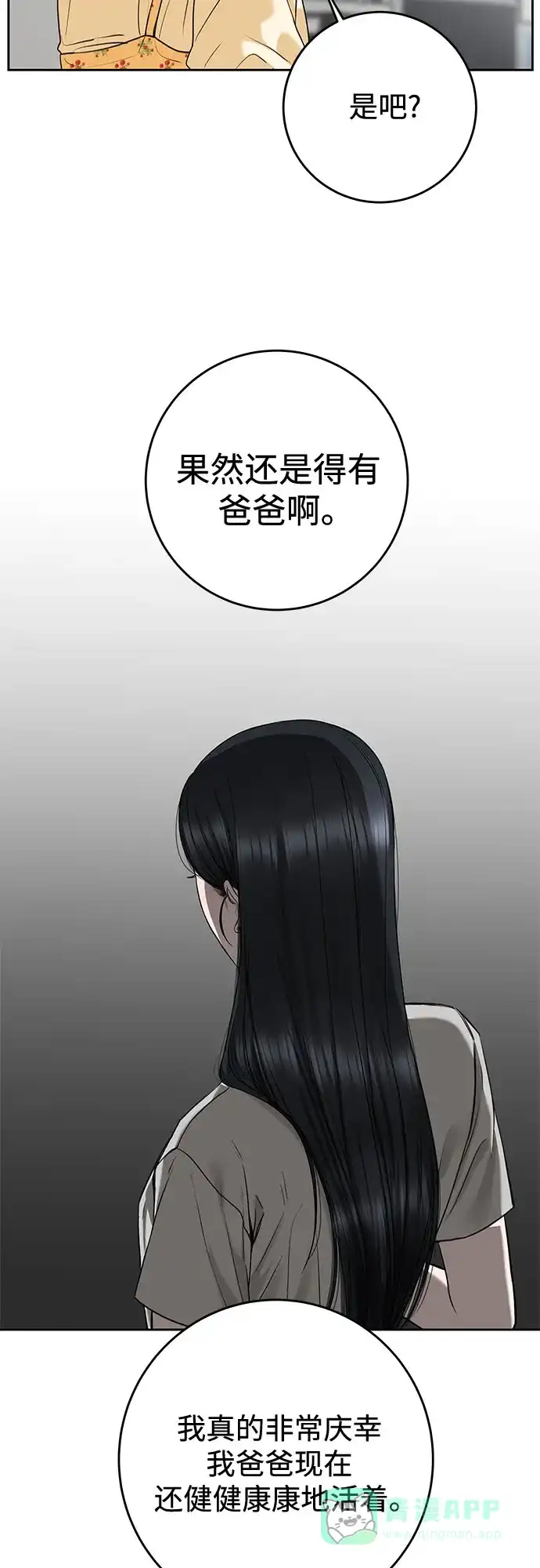 《变质爱情》[第51话] 温柔的敌意 第56页