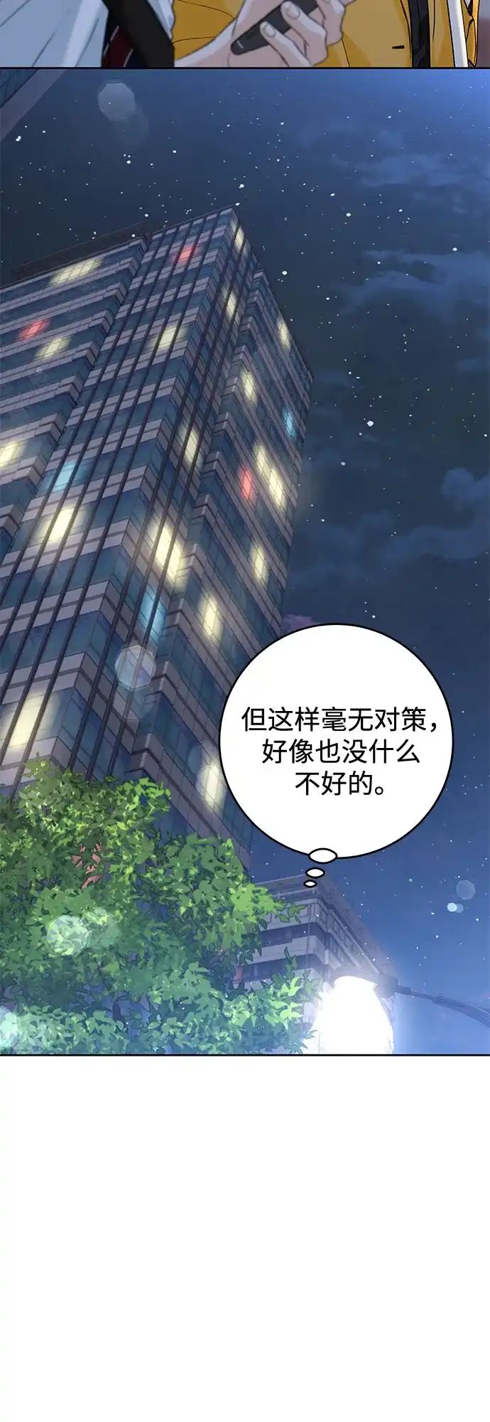 《变质爱情》[第51话] 温柔的敌意 第45页