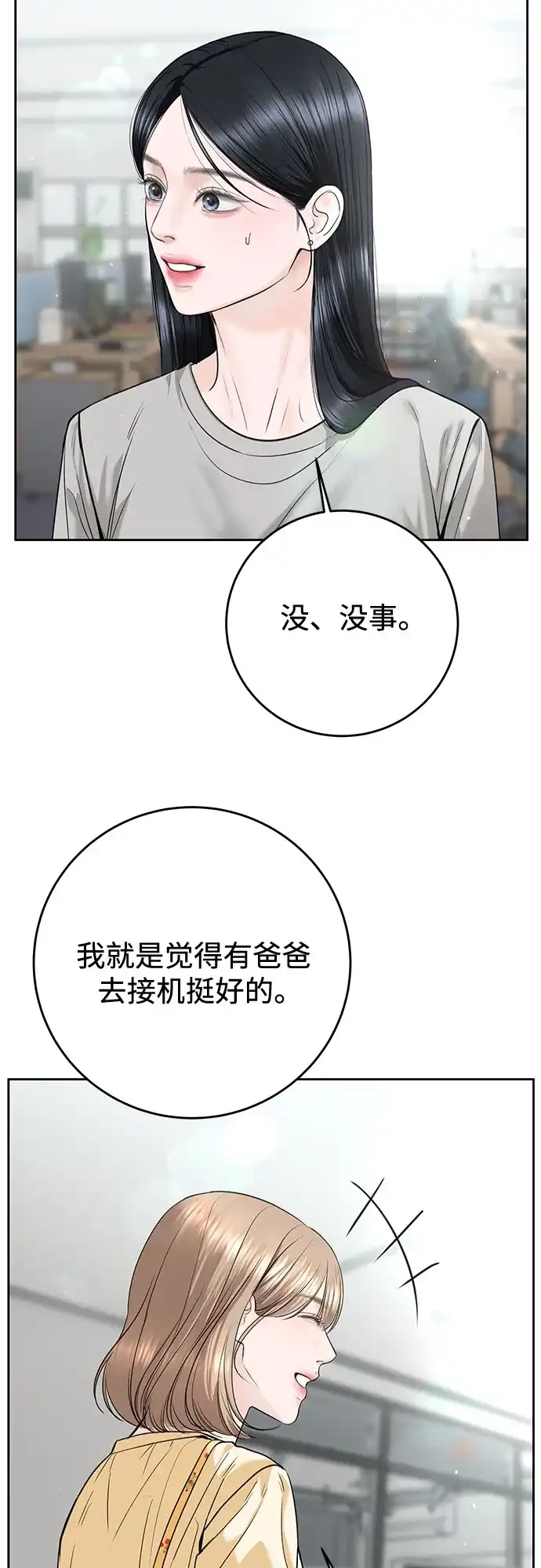 《变质爱情》[第51话] 温柔的敌意 第55页